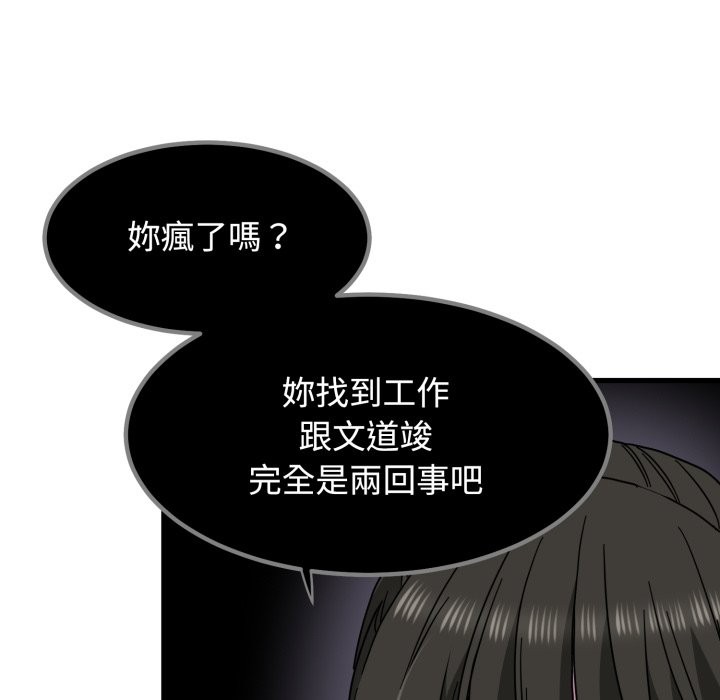 发小碰不得第104話