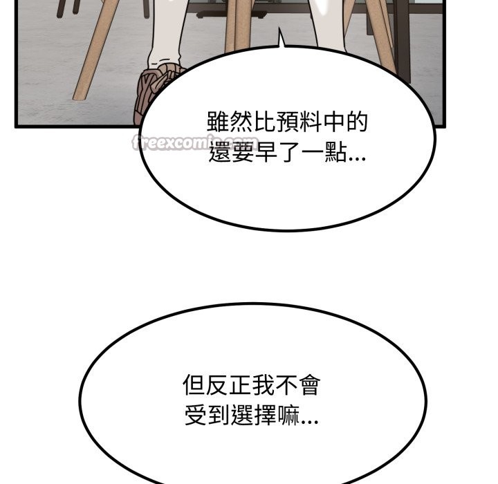 发小碰不得第104話
