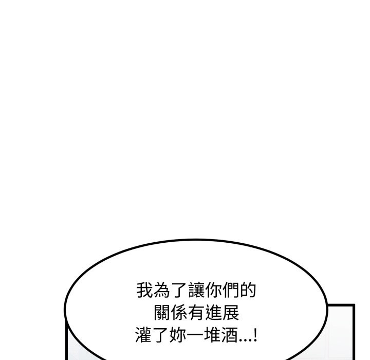发小碰不得第104話