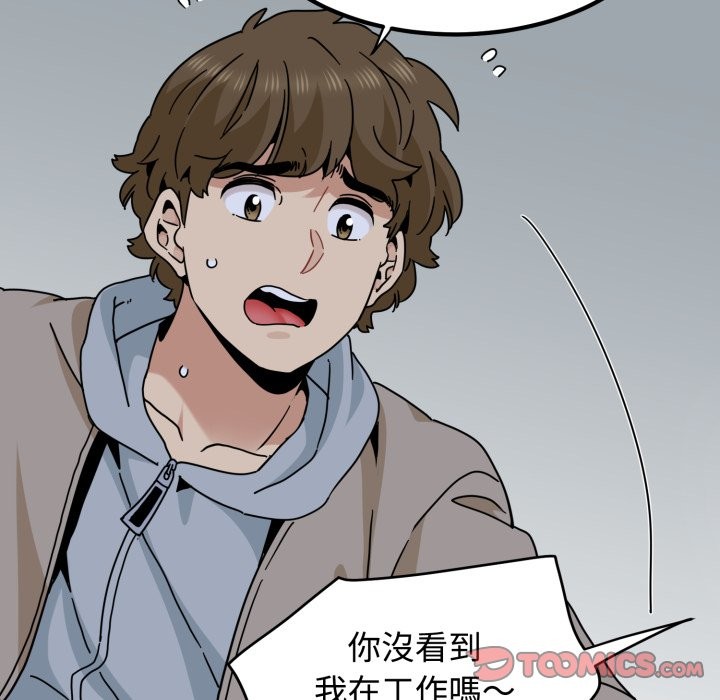 发小碰不得第104話