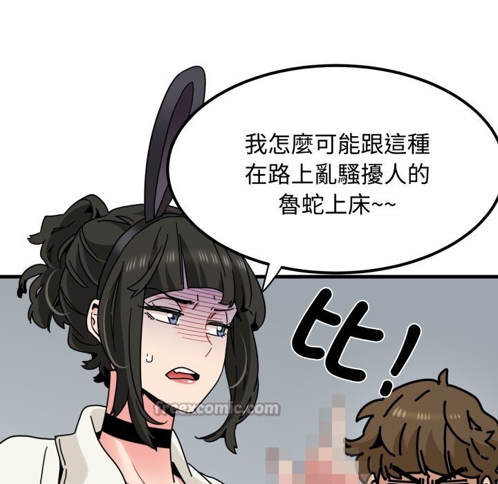 发小碰不得第105話
