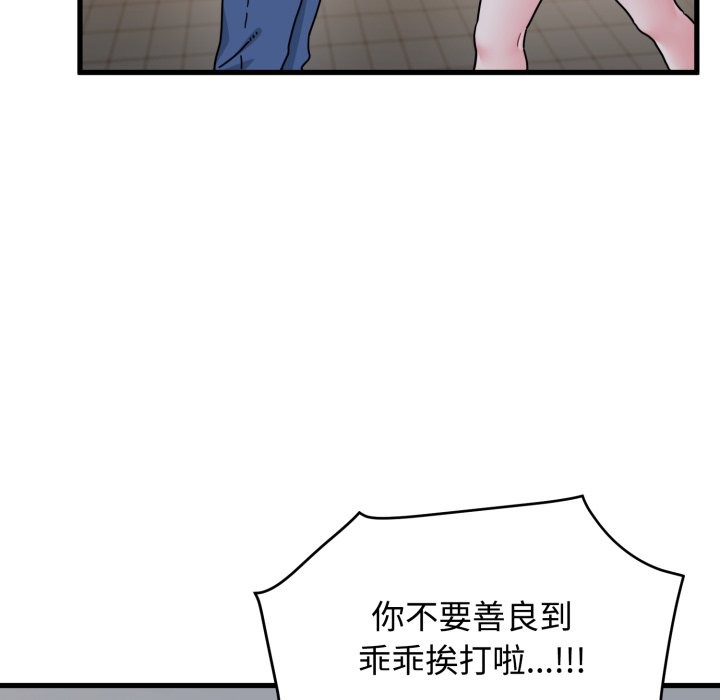 发小碰不得第105話