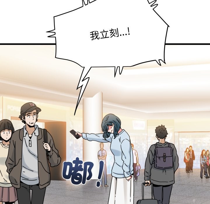 发小碰不得第106話