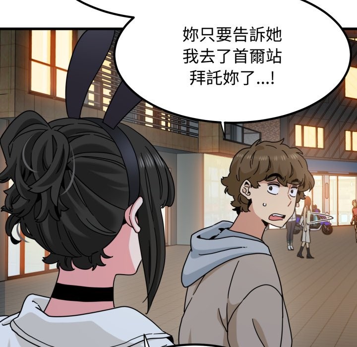 发小碰不得第106話