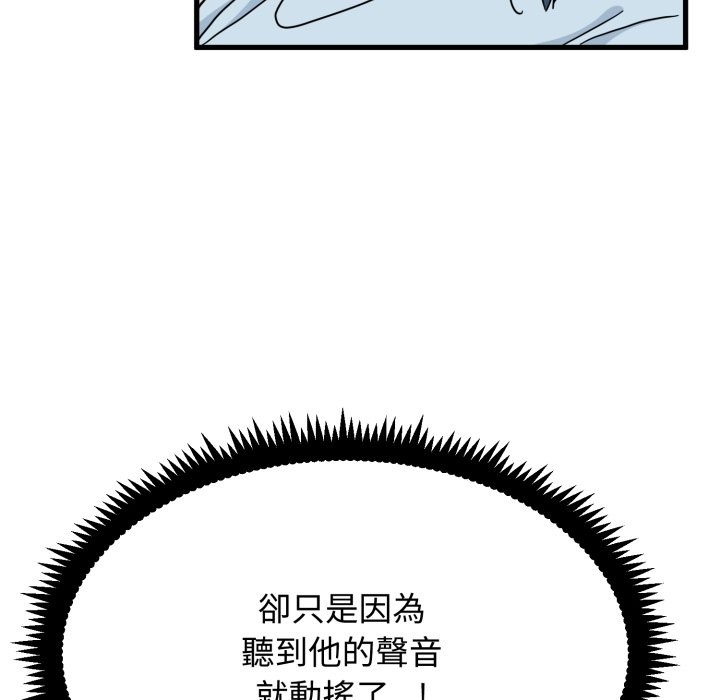 发小碰不得第106話