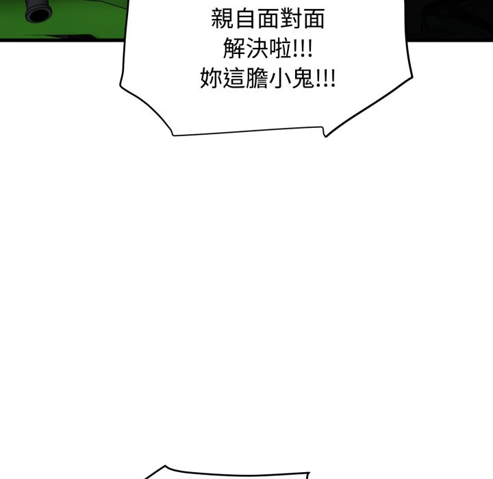 发小碰不得第106話