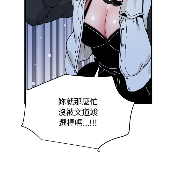 发小碰不得第106話