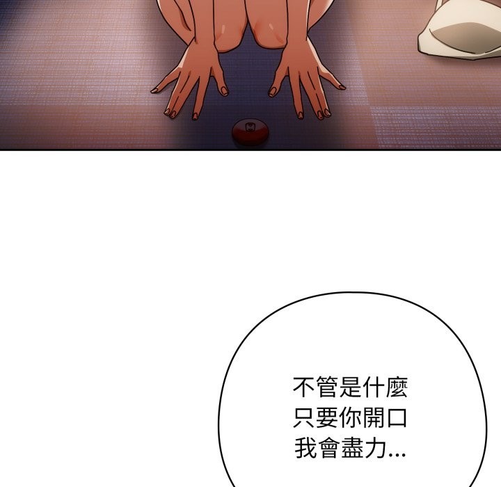 调教开关：第二季第24話