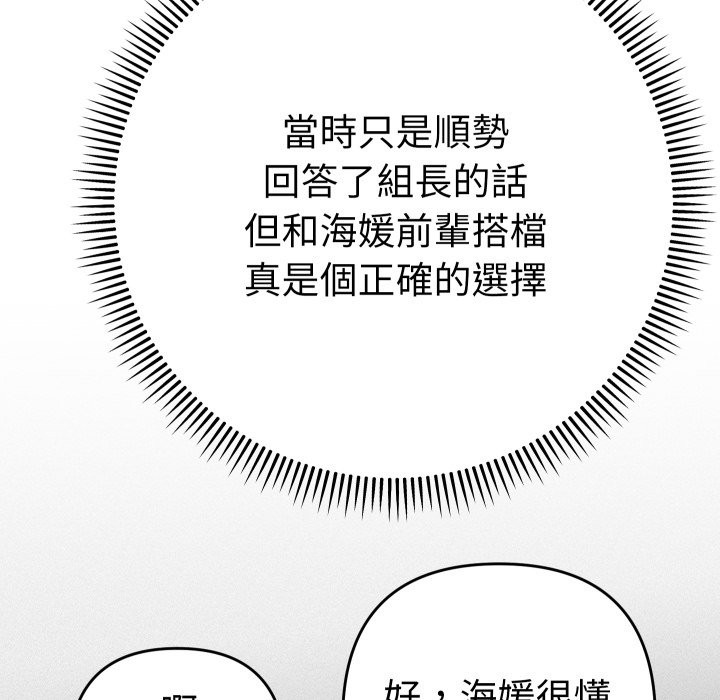 她们教会我的事第17話