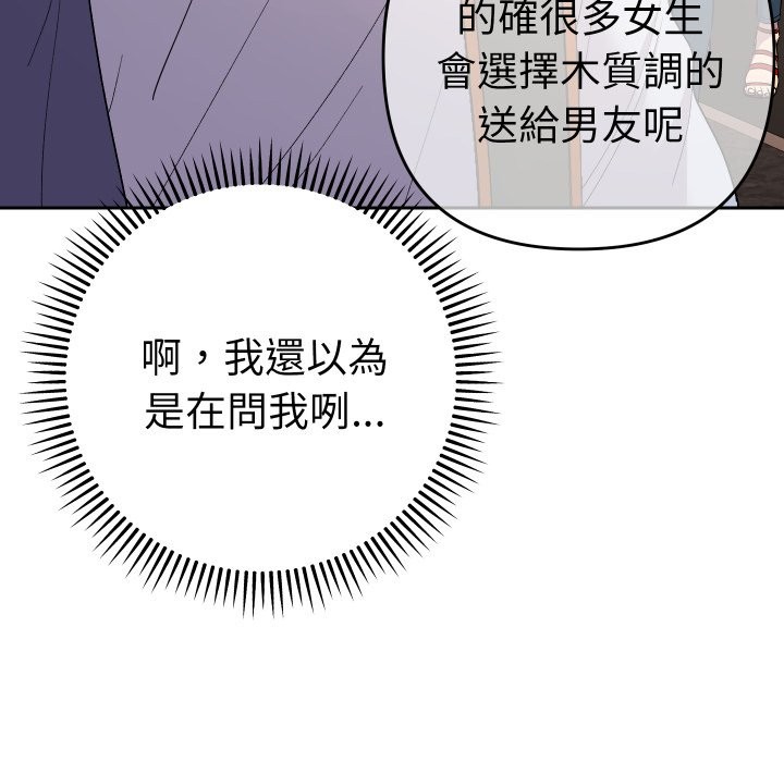 她们教会我的事第17話