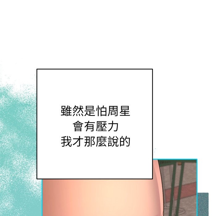 她们教会我的事第17話