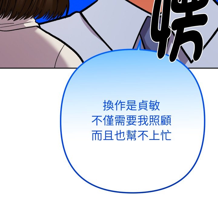 她们教会我的事第18話