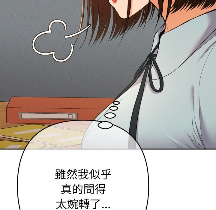 她们教会我的事第18話