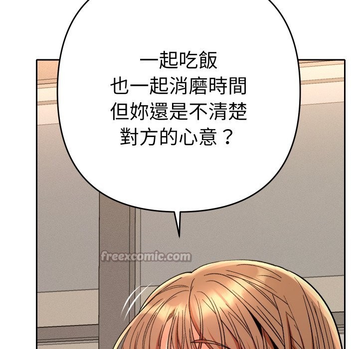 她们教会我的事第18話