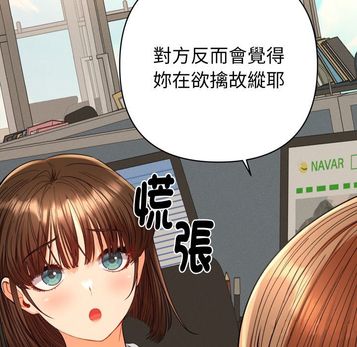 她们教会我的事第18話