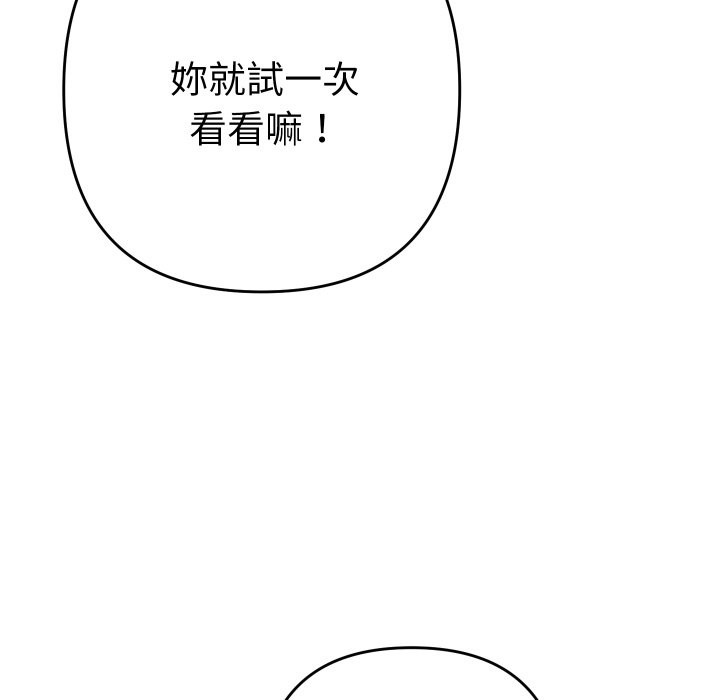 她们教会我的事第18話