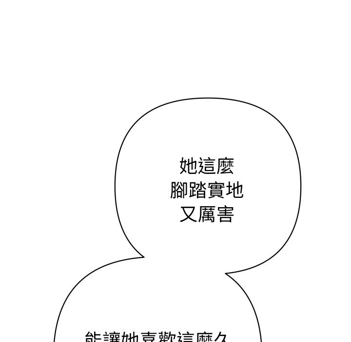 她们教会我的事第18話