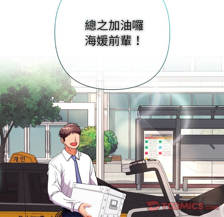 她们教会我的事第18話