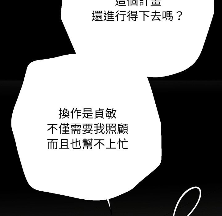 她们教会我的事第18話