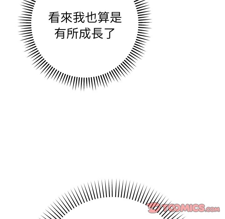 她们教会我的事第18話