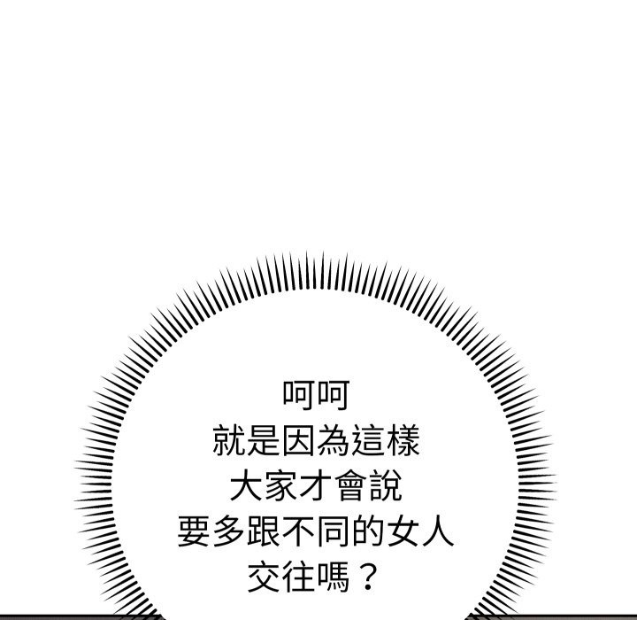 她们教会我的事第18話