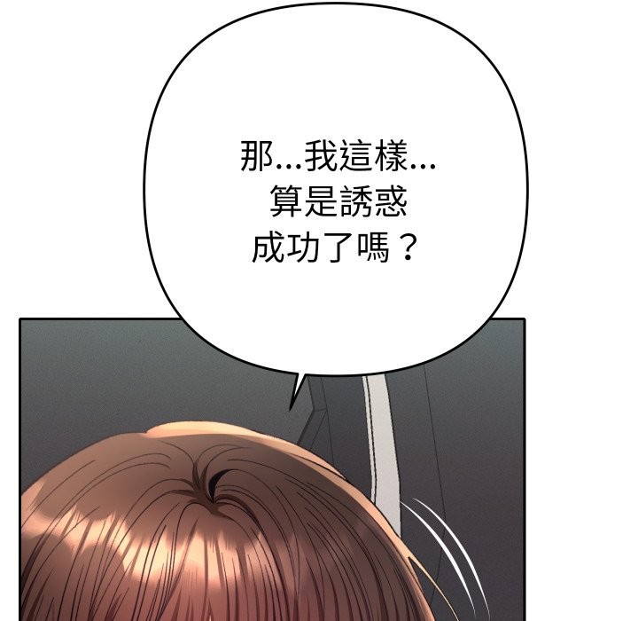 她们教会我的事第19話