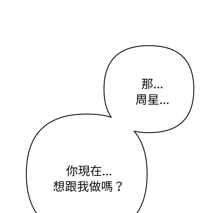 她们教会我的事第19話