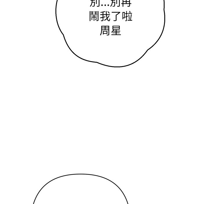 她们教会我的事第20話