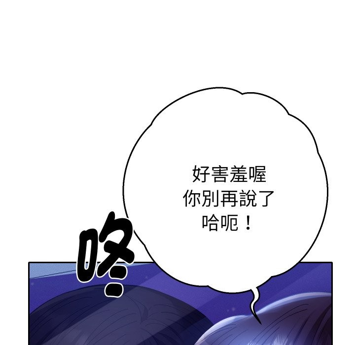 她们教会我的事第20話