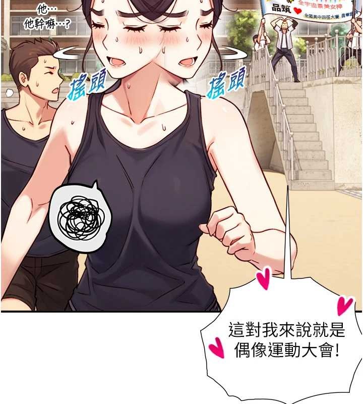 与生巨来第12話-好懷念你的「技術」