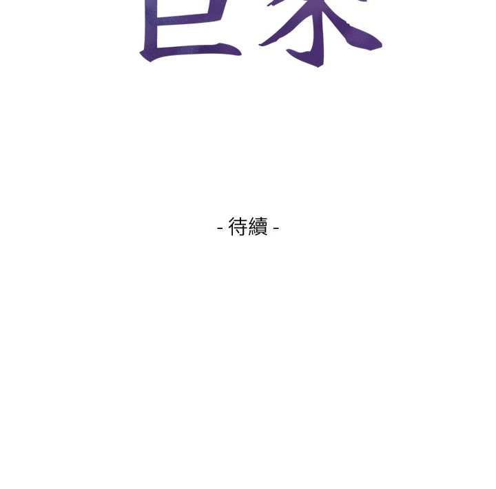 与生巨来第12話-好懷念你的「技術」