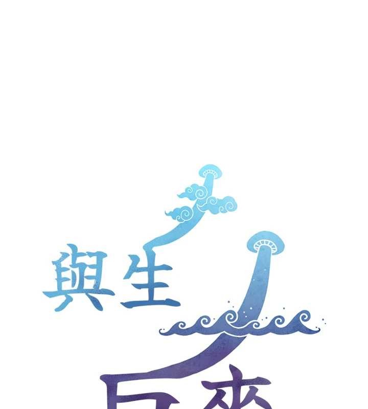 与生巨来第12話-好懷念你的「技術」