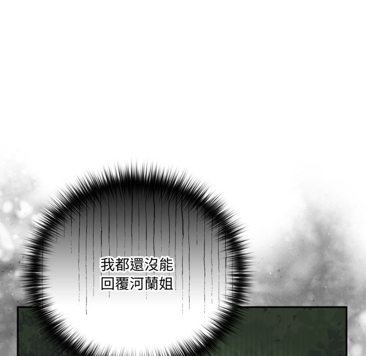 野兽的王国第11話