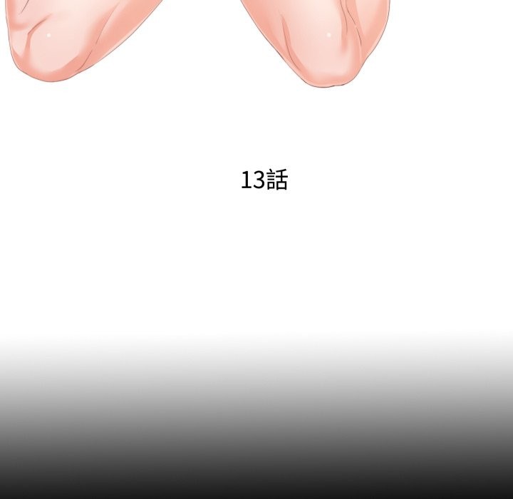 無法上色的關係第13話