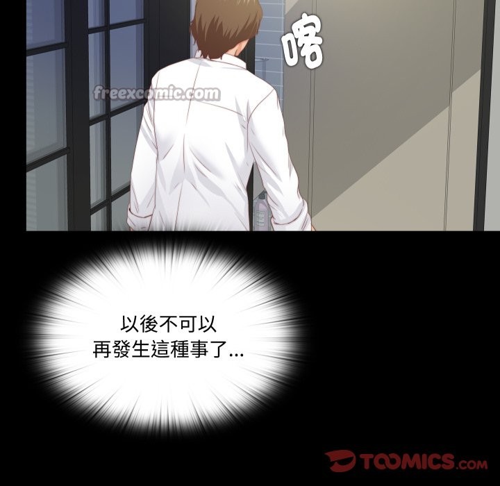 無法上色的關係第13話