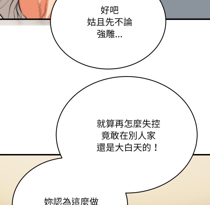 神雕闯都市第25話