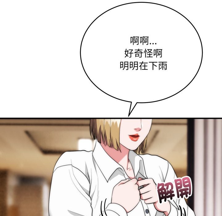 神雕闯都市第26話