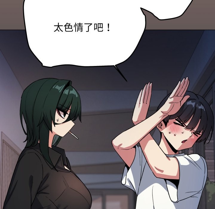 缺德邻居难相处第71話