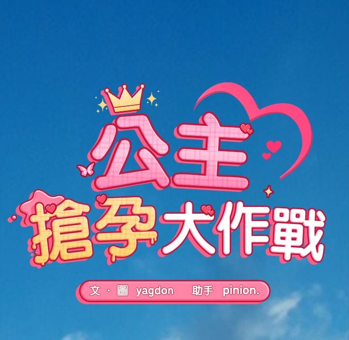 公主殿下要收种子啦！第18話