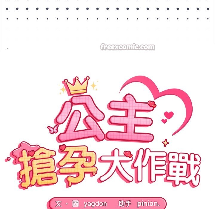 公主殿下要收种子啦！第20話