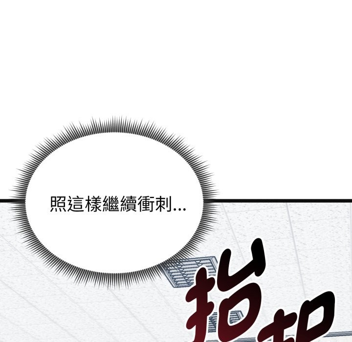 启动復仇系统第9話