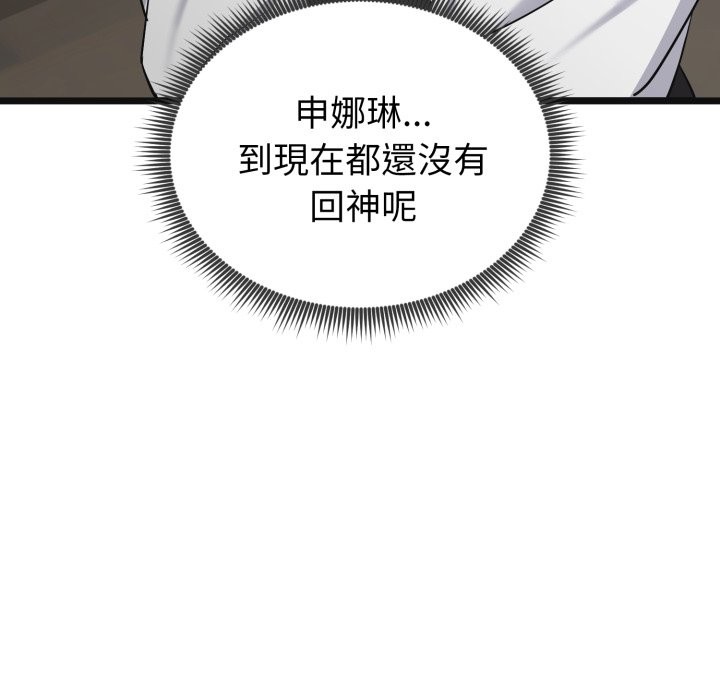 启动復仇系统第9話