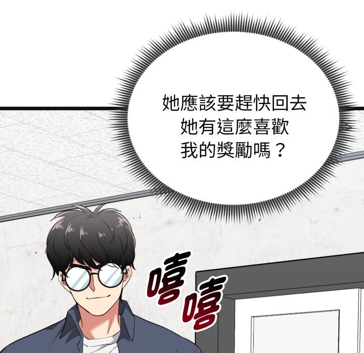 启动復仇系统第9話