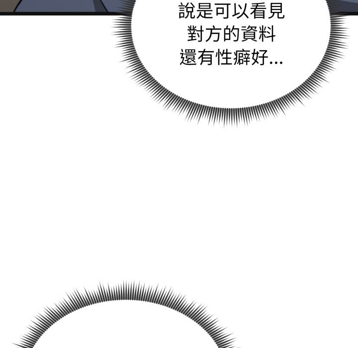 启动復仇系统第9話