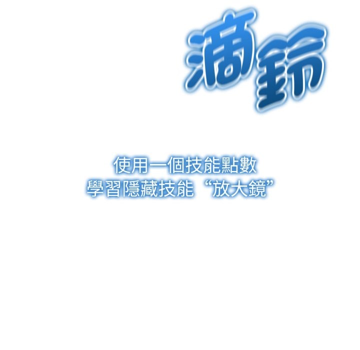 启动復仇系统第9話