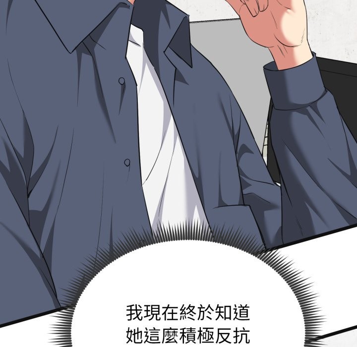 启动復仇系统第9話