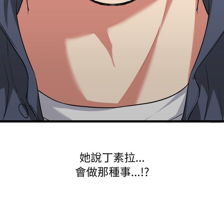 启动復仇系统第9話