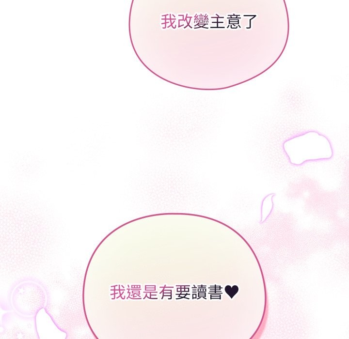 配角的生存任务第51話