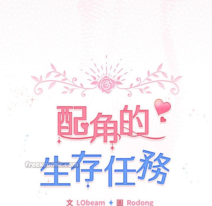 配角的生存任务第52話