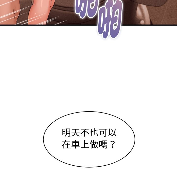 她们的夜晚属于我第27話